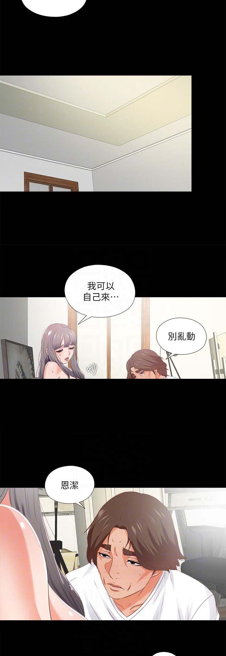 爱徒漫画免费看漫画,第46话2图