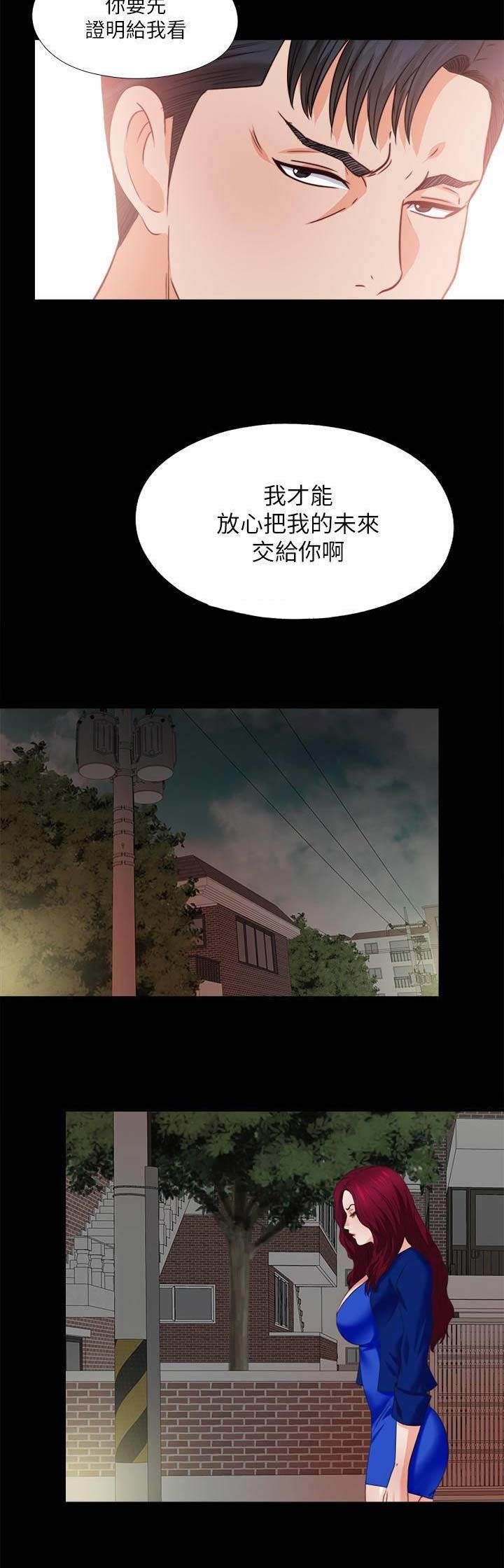 爱徒人设千万不能崩第二季漫画,第70话2图