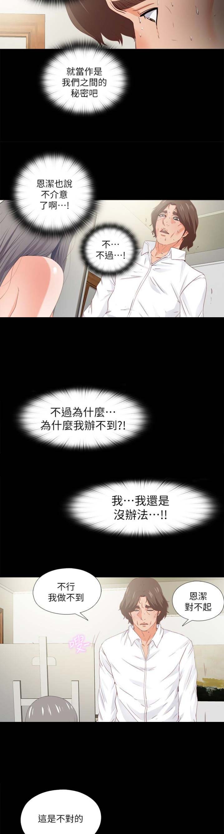 爱徒儿徒之争完整版漫画,第36话2图