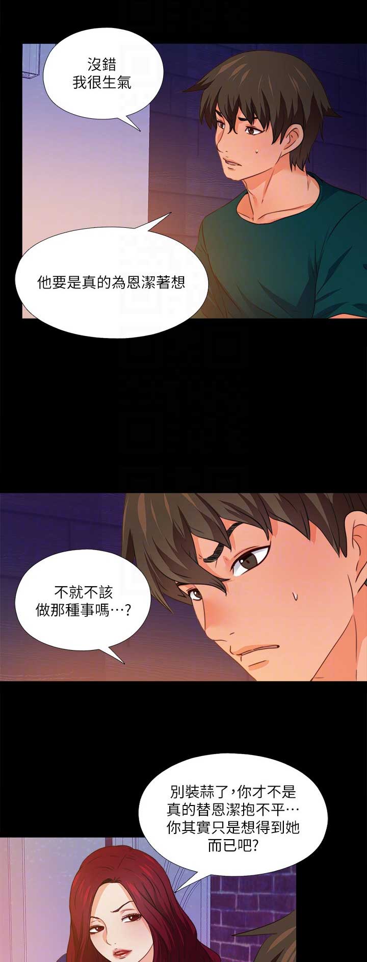 爱徒生漫画,第79话1图