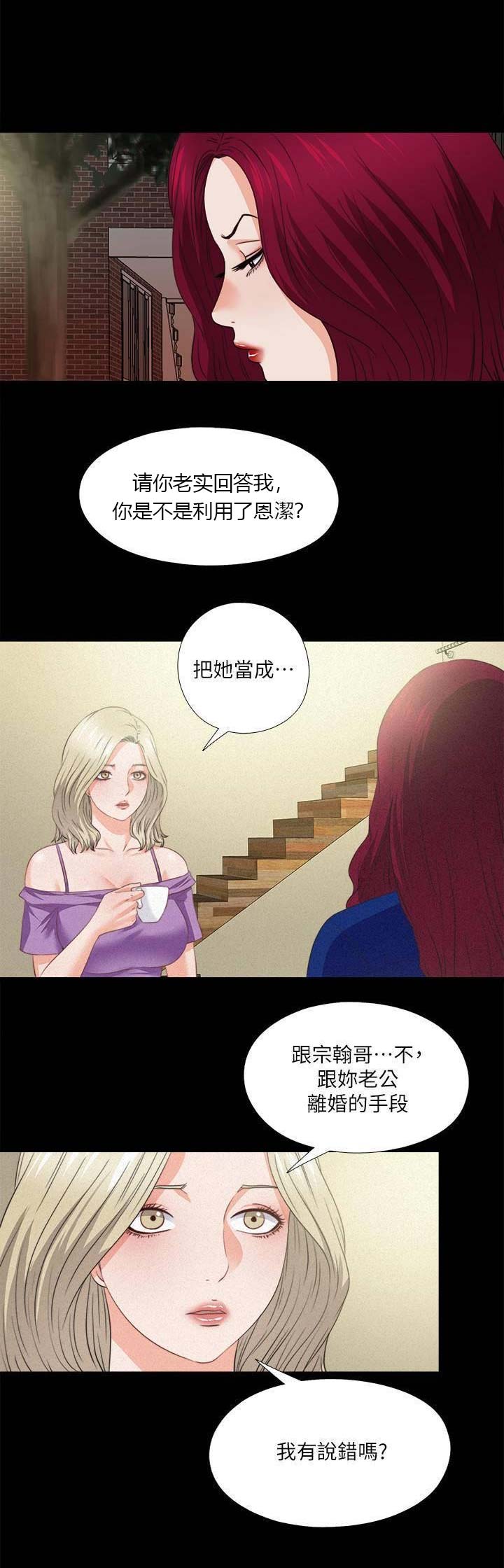 爱德华兹漫画,第70话1图