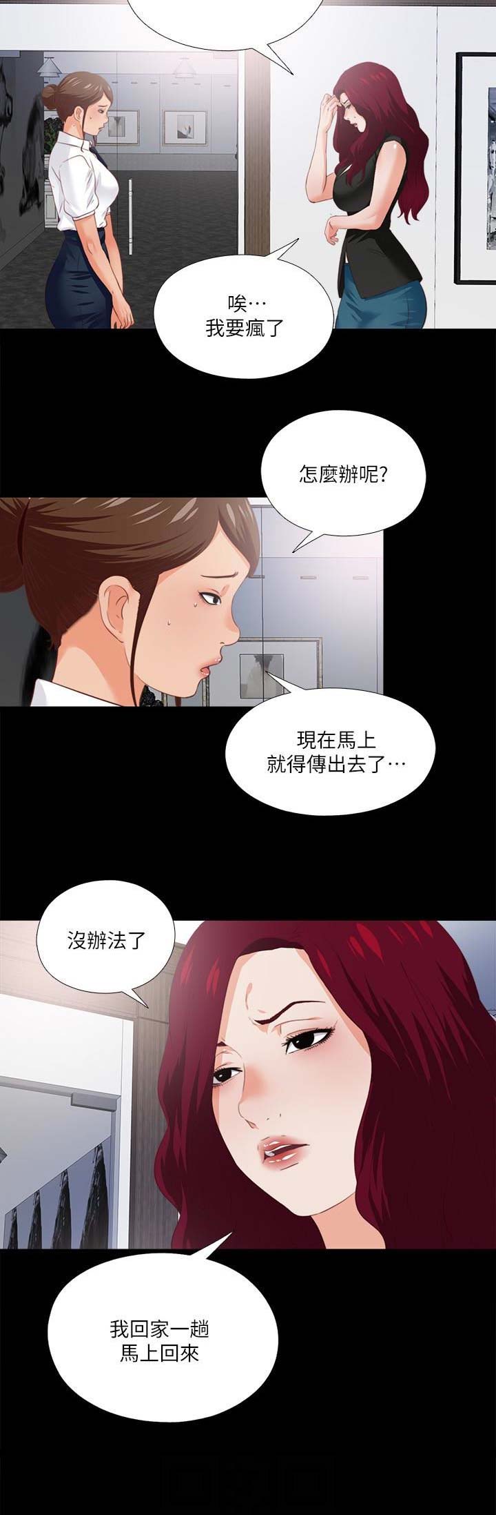 爱徒与儿徒之争原视频漫画,第33话1图