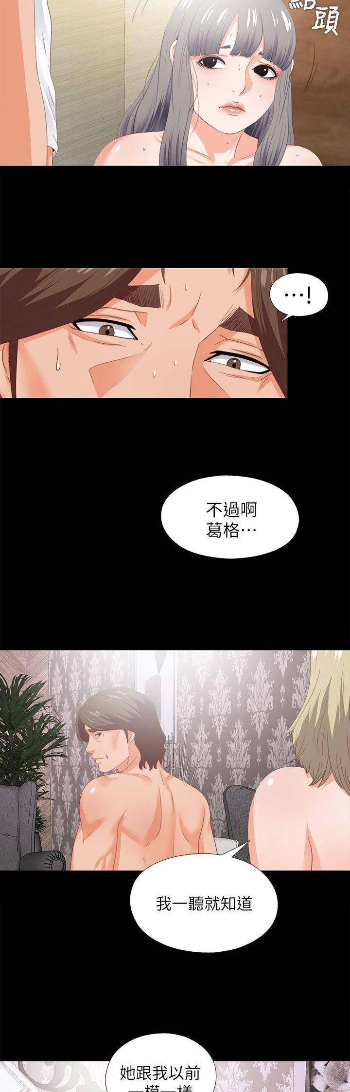 爱徒和宠徒的区别漫画,第44话1图