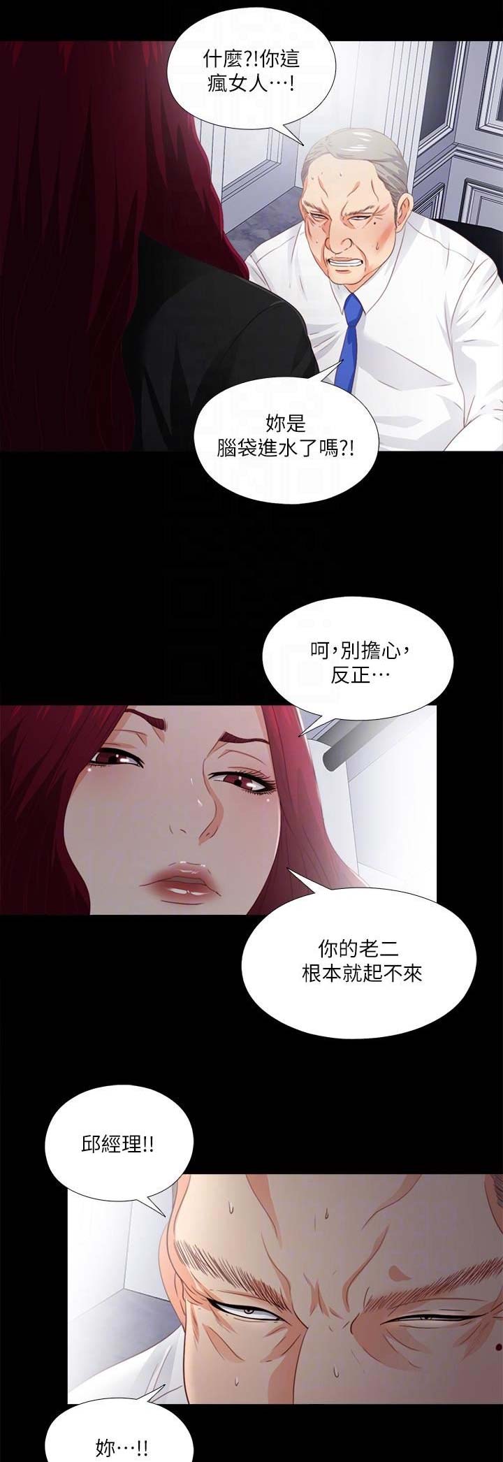 爱徒漫画免费看漫画,第46话1图