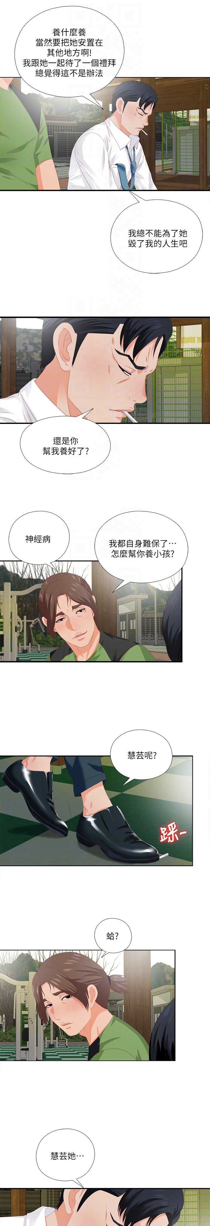 爱徒完整版漫画,第16话1图