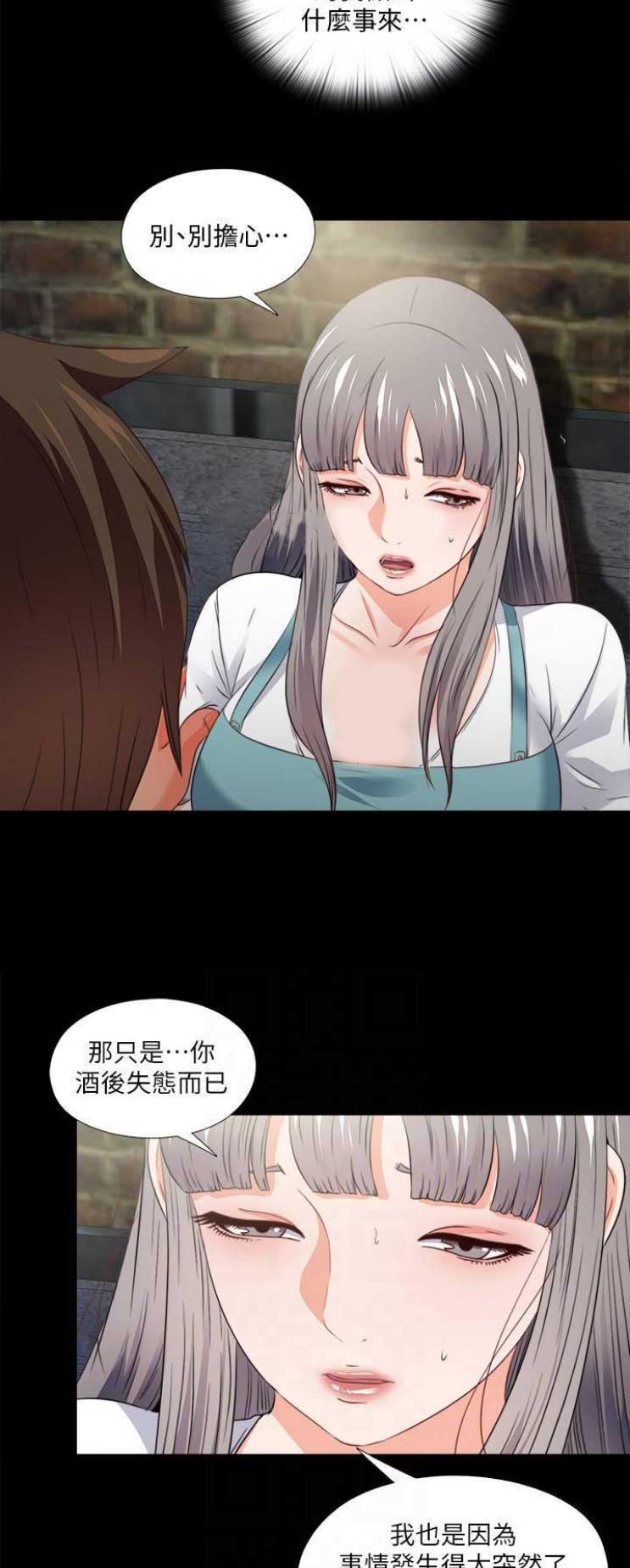 爱徒麦词漫画,第73话2图