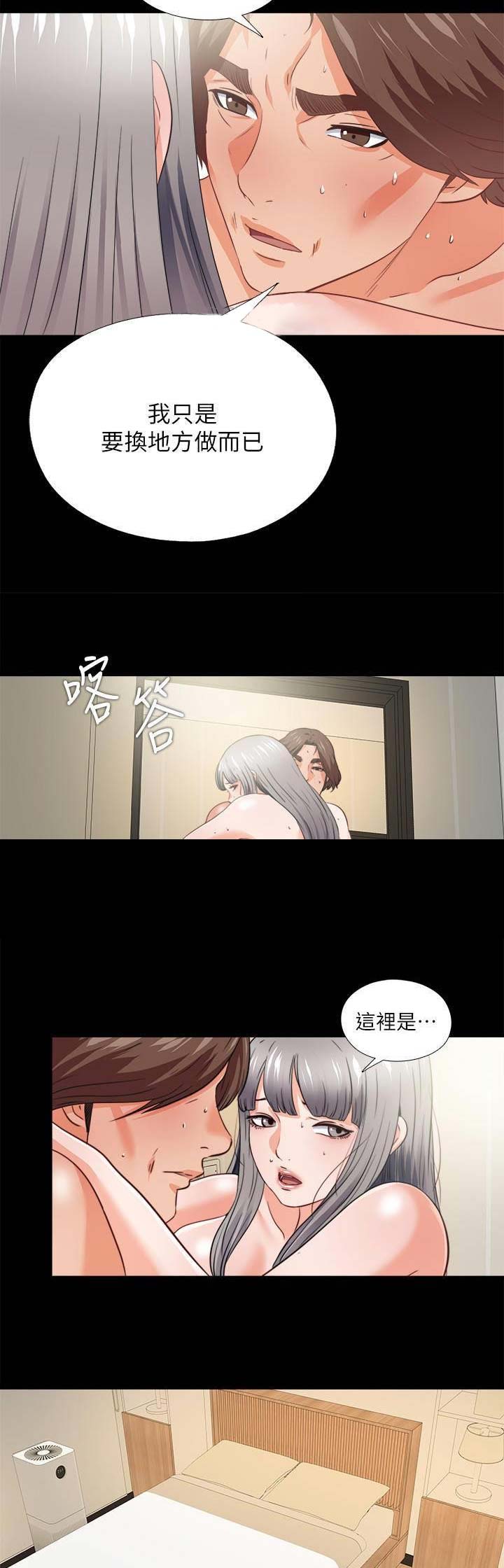 爱徒麦词漫画,第70话2图