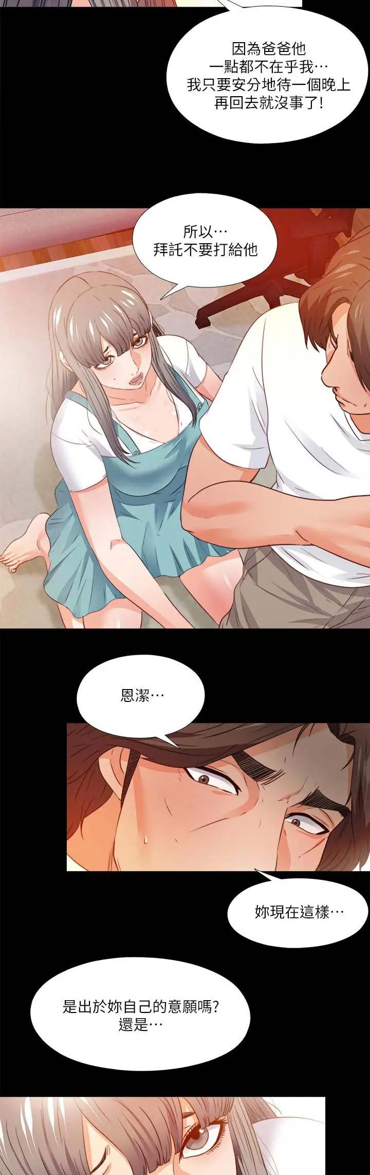 爱徒漫画,第67话2图