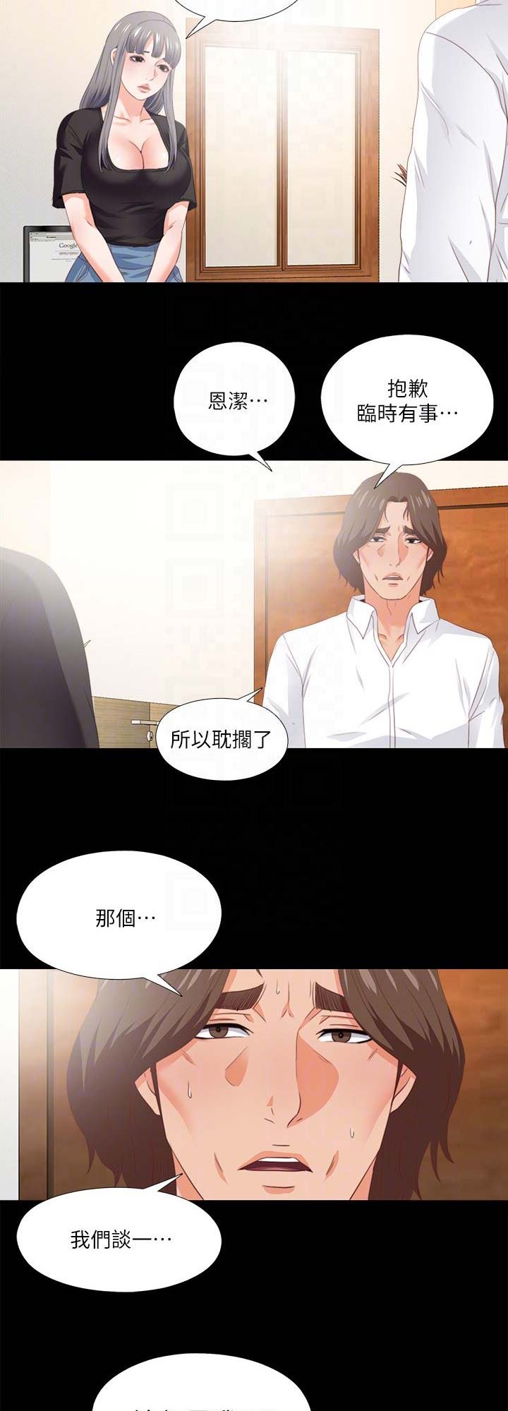 爱徒栾云平宠徒岳云鹏漫画,第30话2图