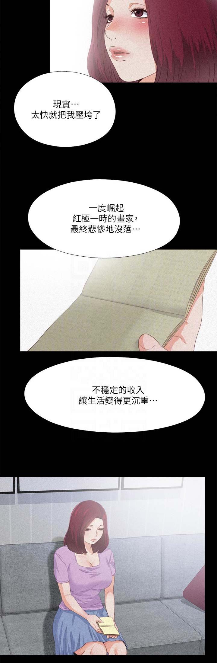 爱徒漫画,第49话2图