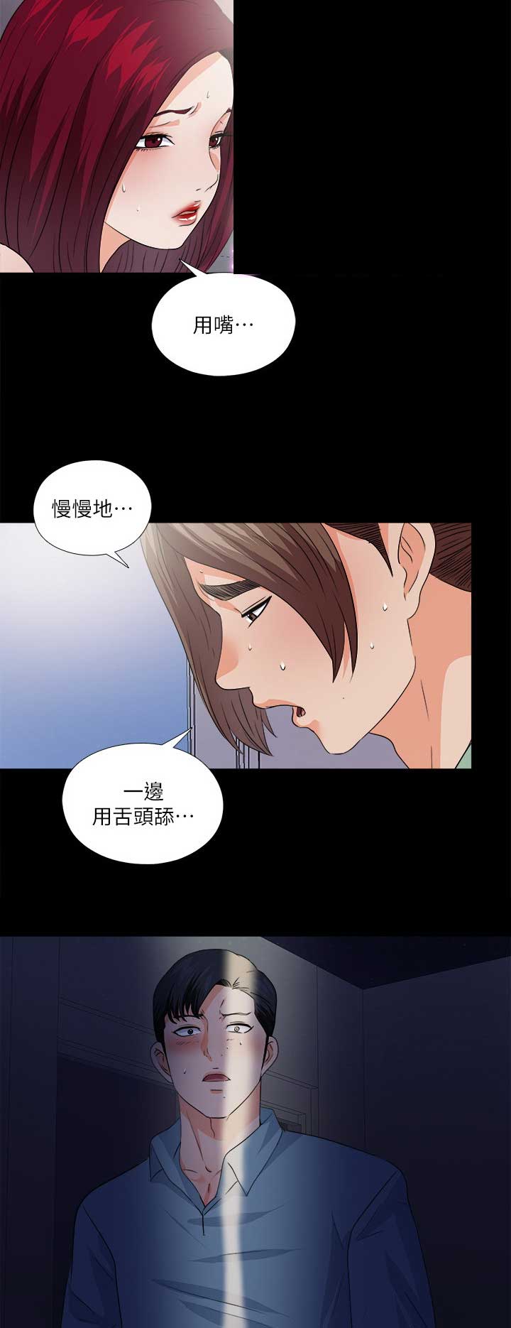 爱徒如子的意思漫画,第82话2图