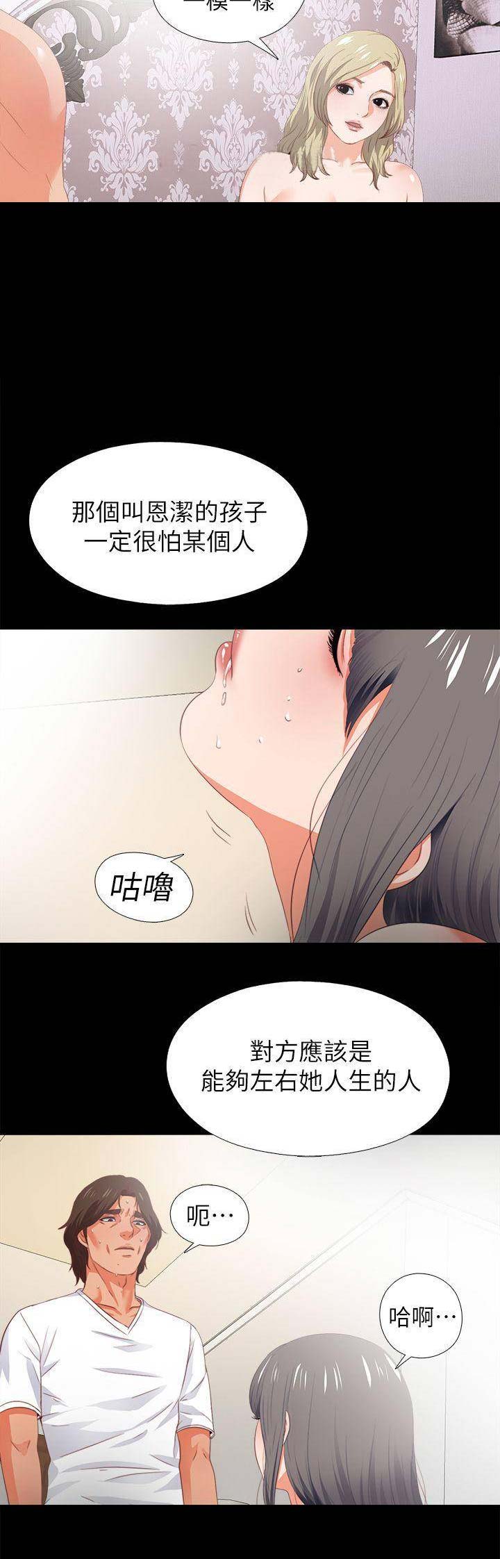 爱徒全集免费观看漫画,第44话2图