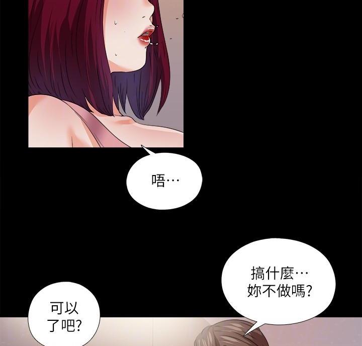 爱徒麦词漫画,第83话2图