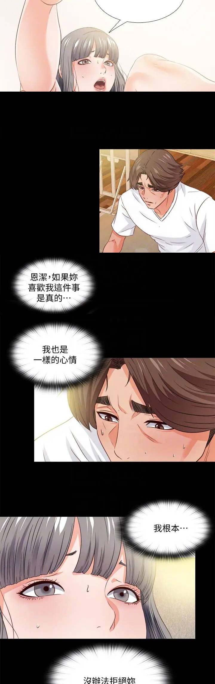 艾兔影漫漫画,第68话1图