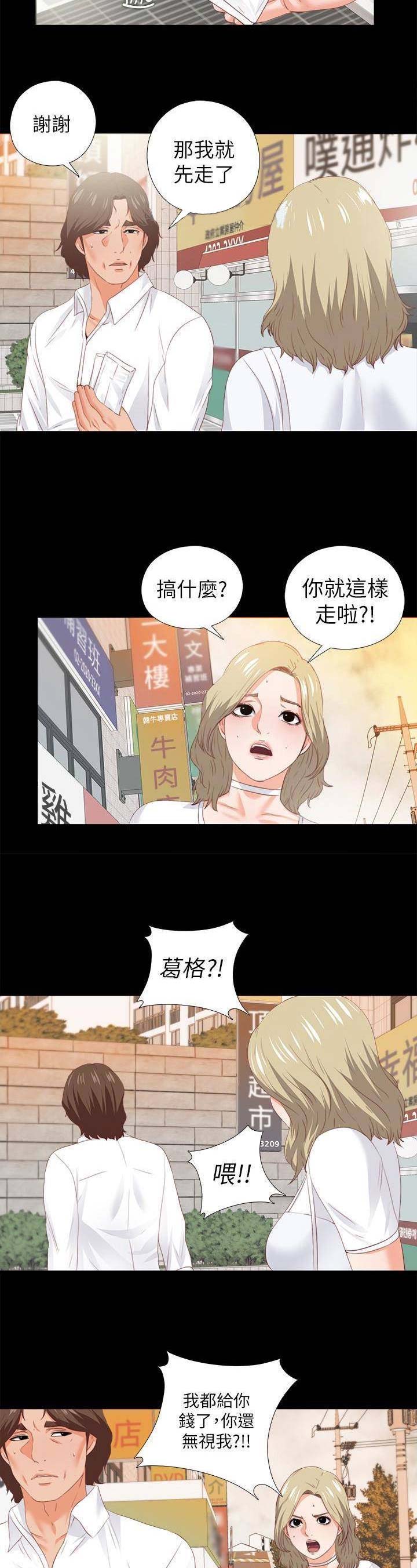 爱图腾吸尘器漫画,第40话1图