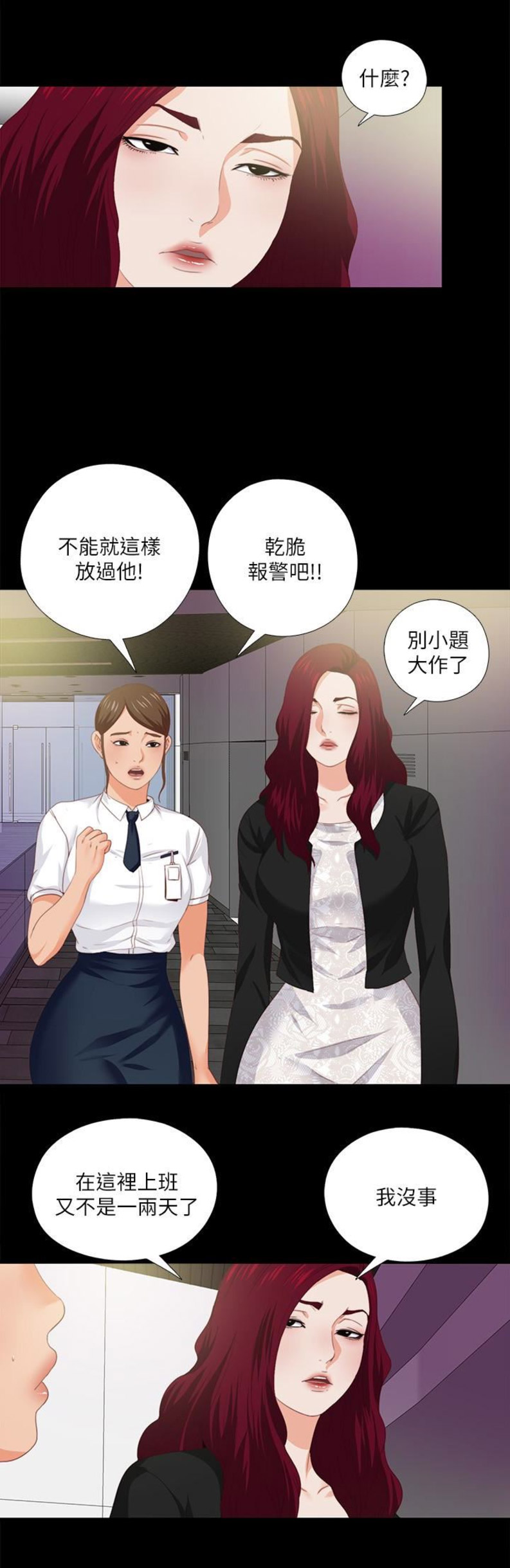 爱徒麦词漫画,第18话2图