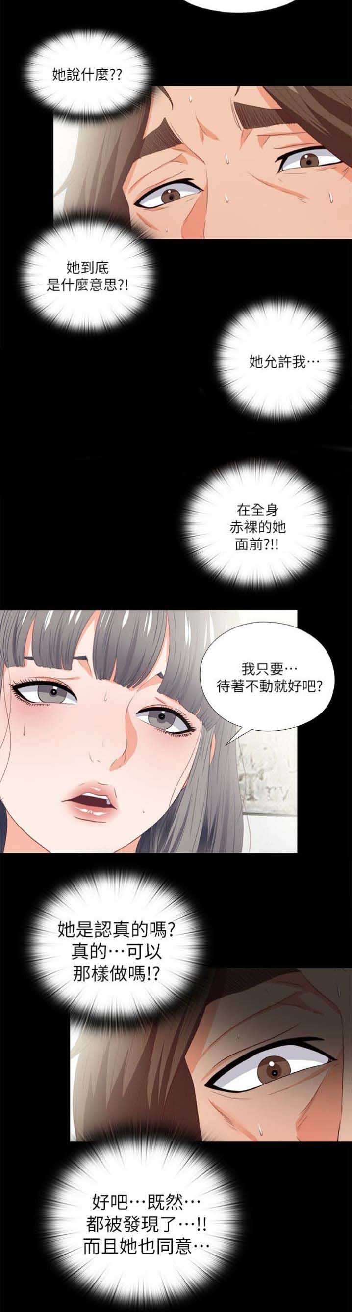 爱徒儿徒之争完整版漫画,第36话2图