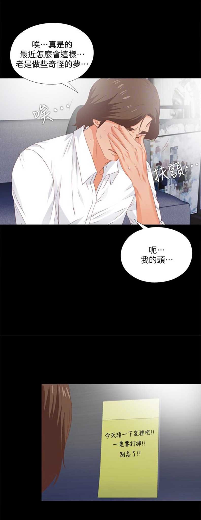 爱徒漫画免费看漫画,第15话2图