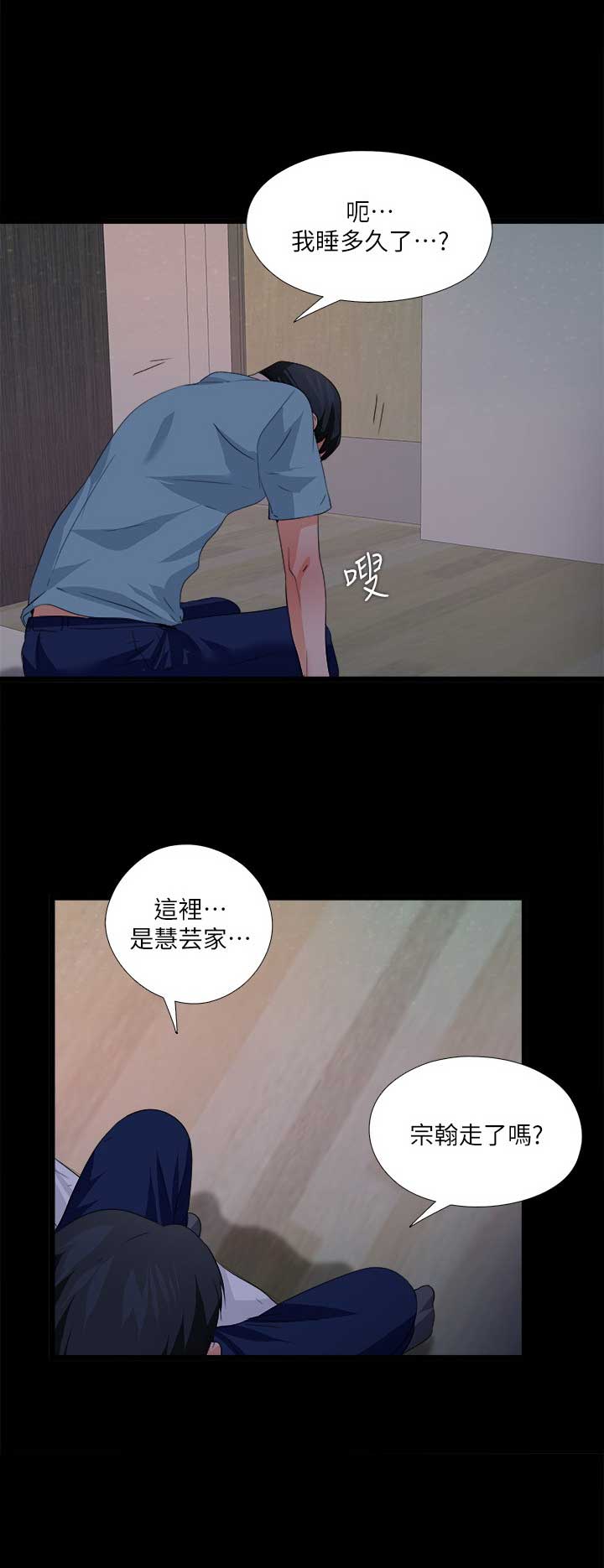 爱徒漫画漫画,第82话2图