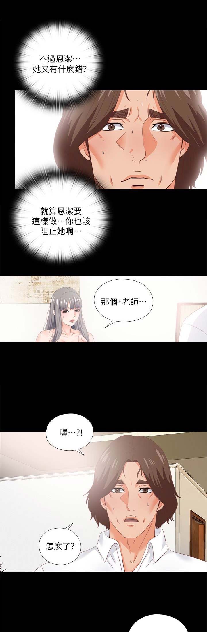 爱徒麦词漫画,第33话2图