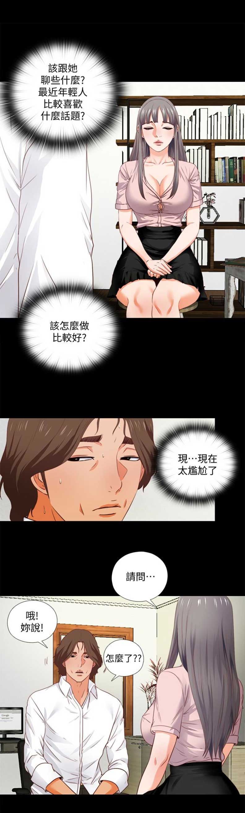 爱徒漫画,第4话2图