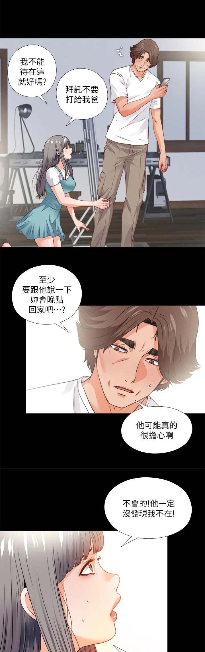 爱徒漫画,第67话1图
