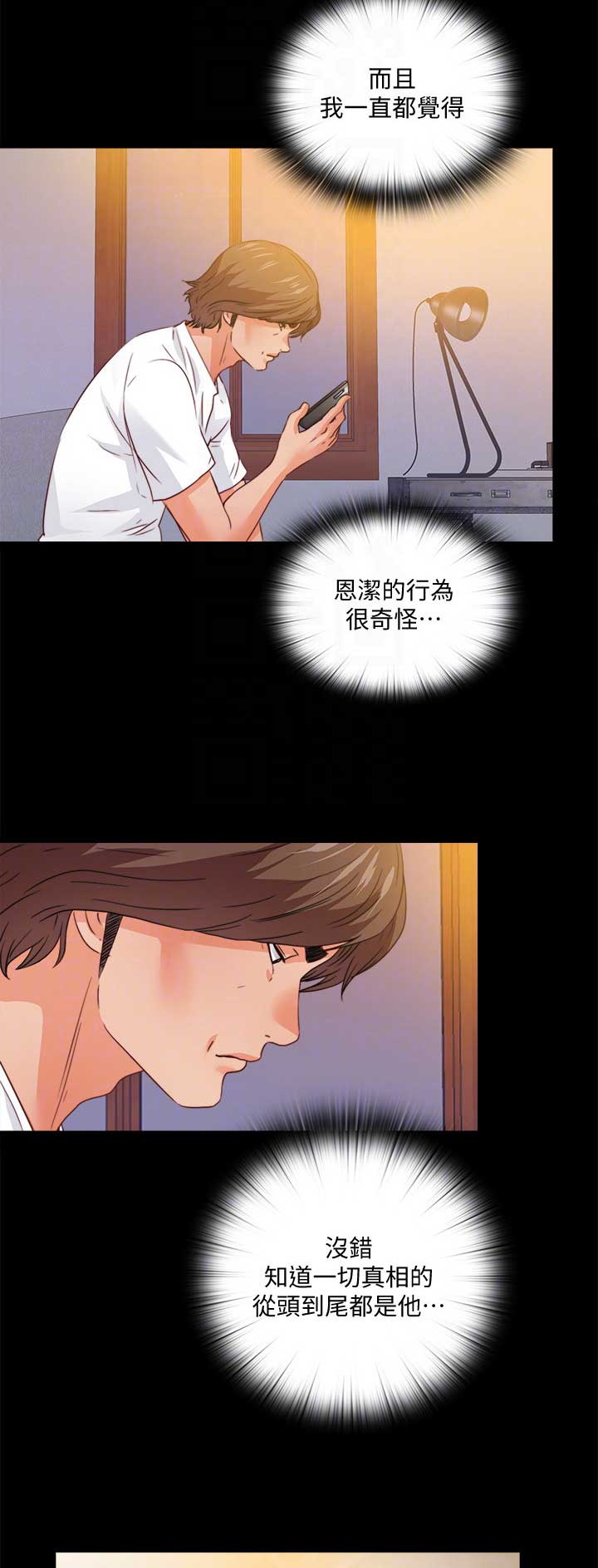 爱徒生漫画,第79话2图