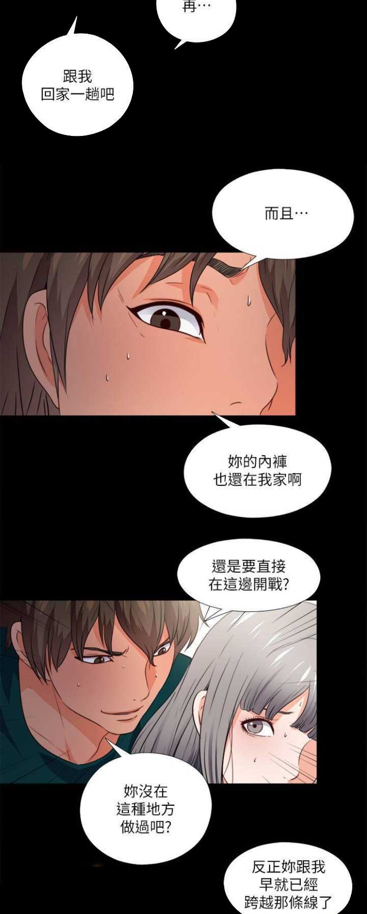 爱徒漫画,第74话2图
