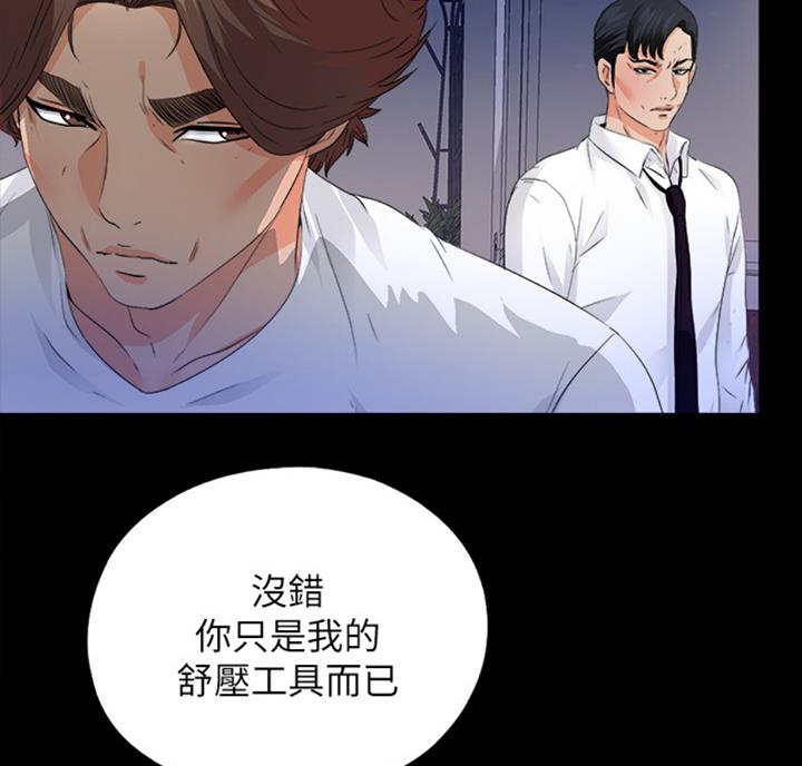 爱徒与儿徒之争原视频漫画,第84话1图