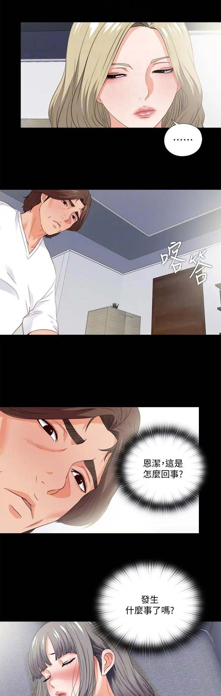 爱徒漫画,第66话2图