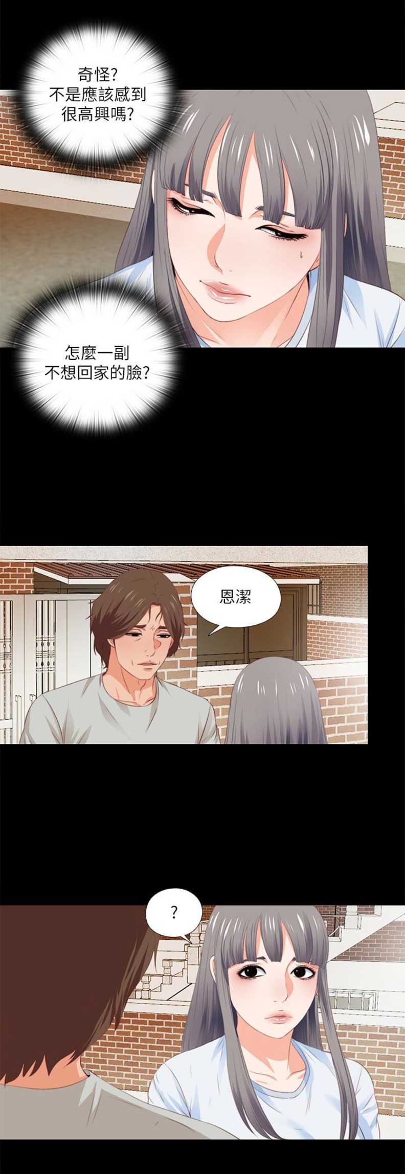 爱徒漫画无删减在线观看漫画,第8话1图