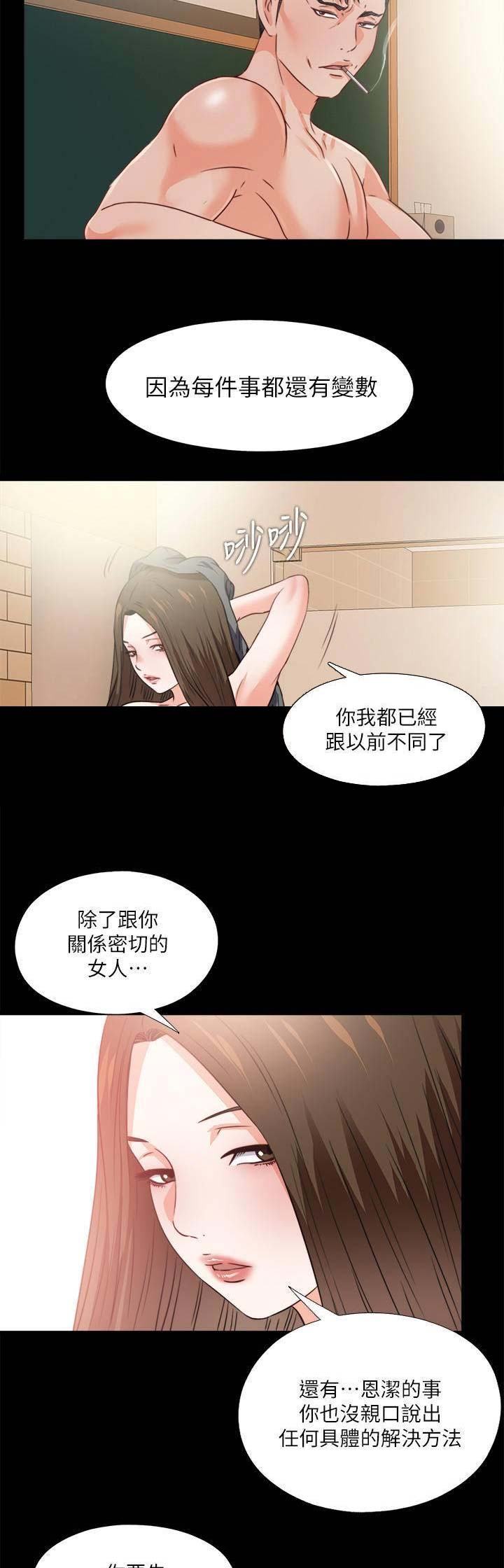 爱徒人设千万不能崩第二季漫画,第70话1图