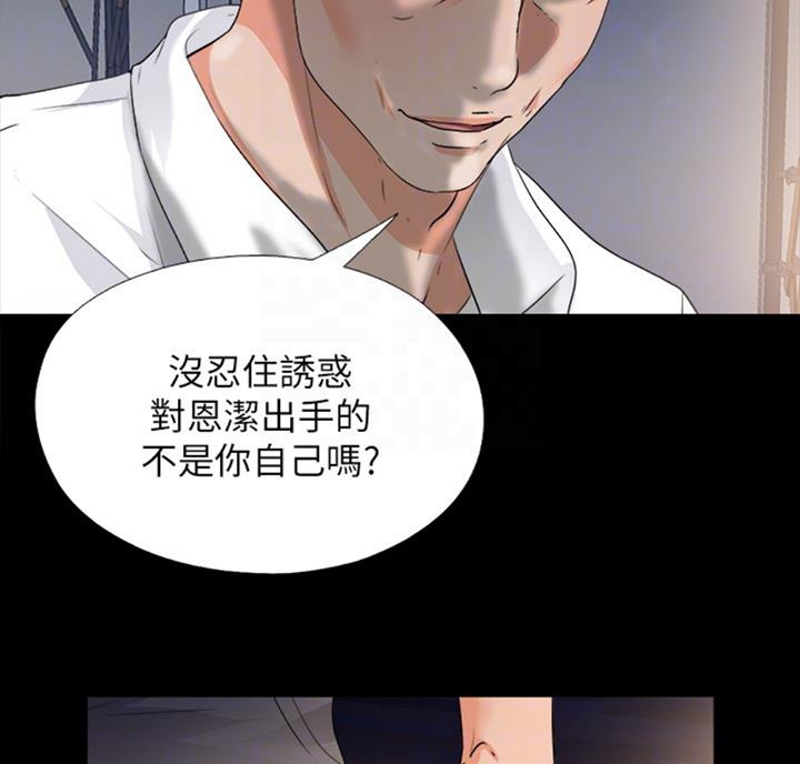 爱徒漫画,第84话1图
