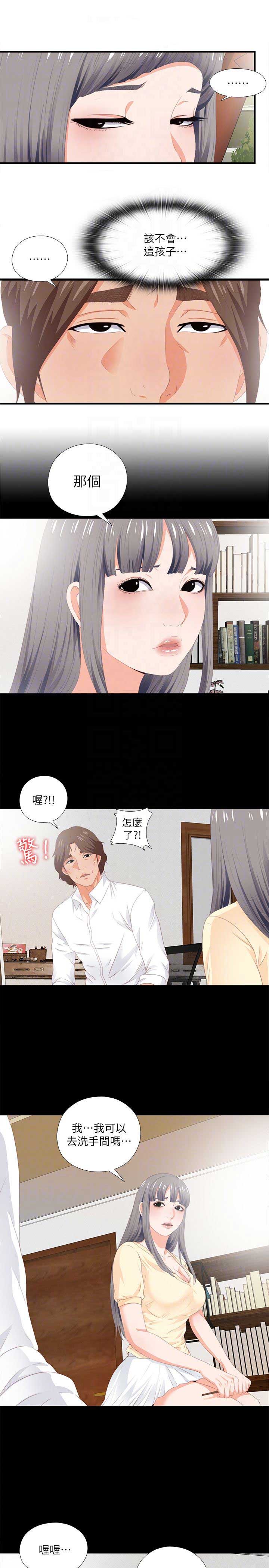 爱徒完整版漫画,第16话1图