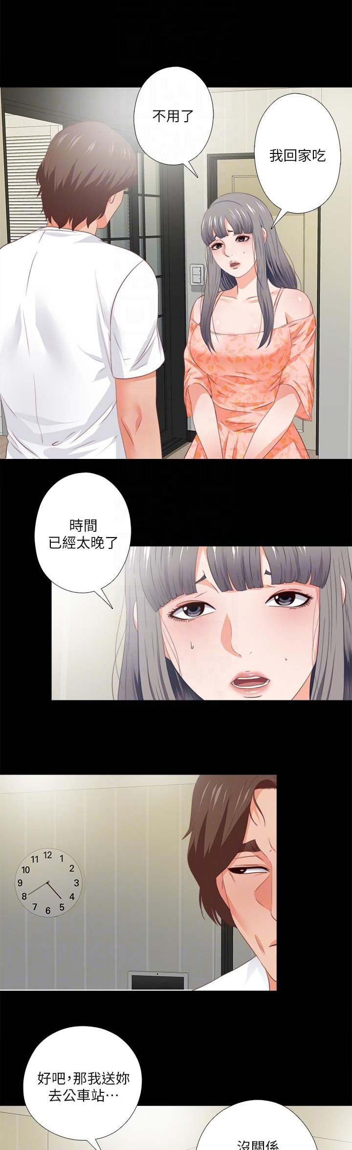 青枫爱徒漫画,第56话2图