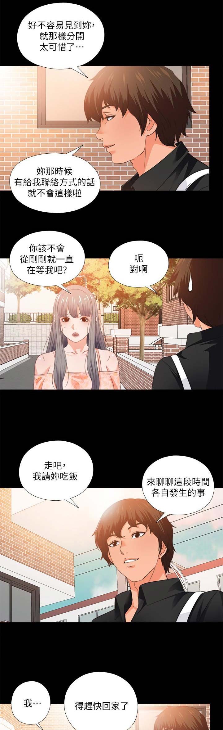 爱徒漫画,第57话1图