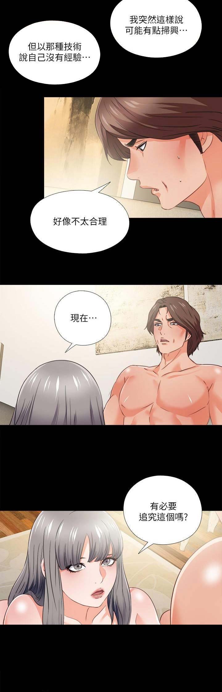 爱徒什么意思漫画,第69话2图