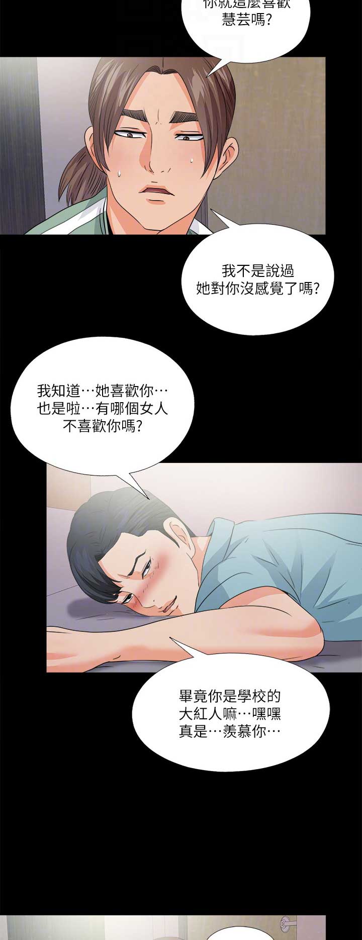 爱徒麦词漫画,第82话1图