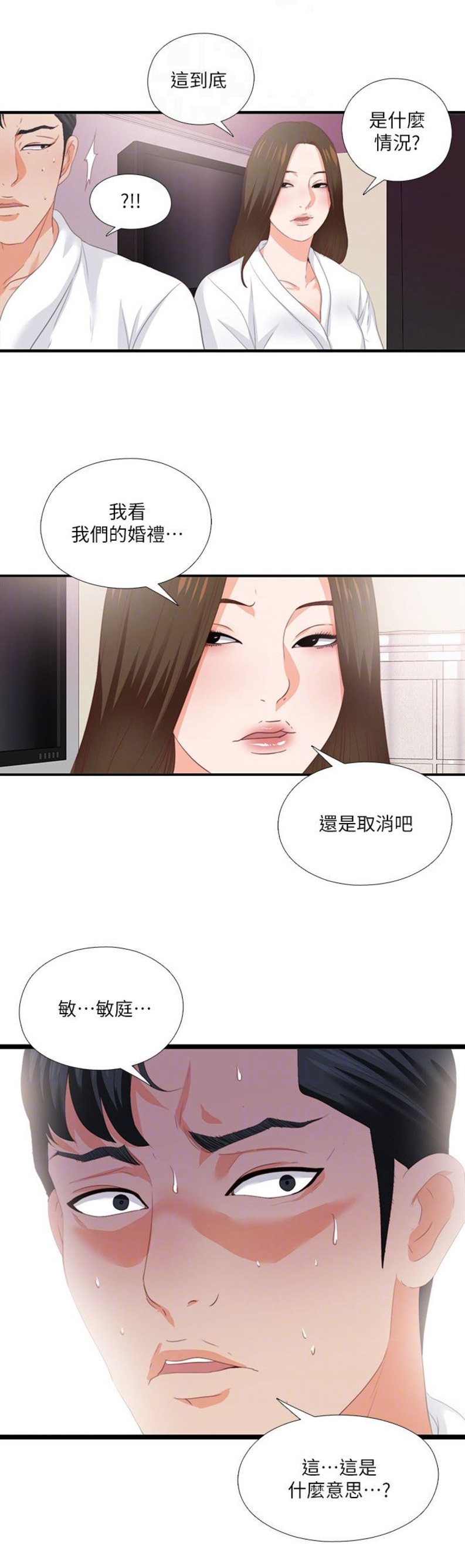 爱徒怎么形容漫画,第19话2图