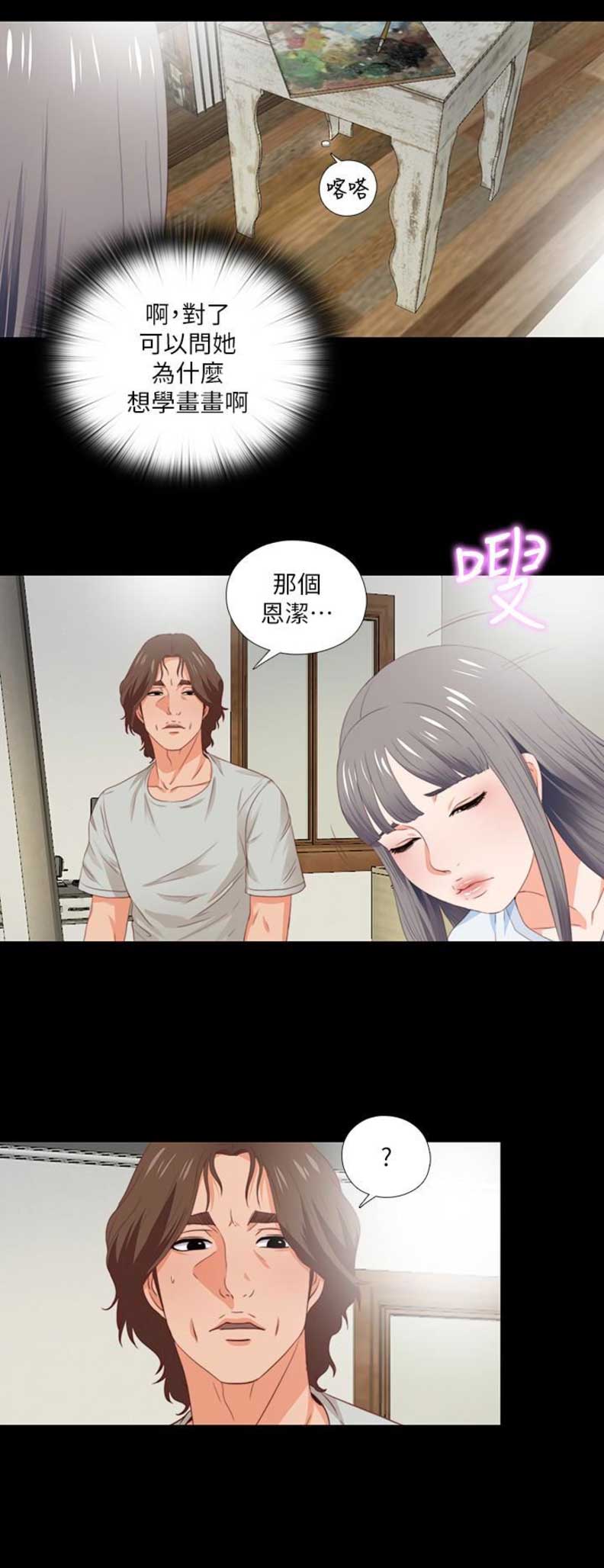 爱徒漫画,第7话1图