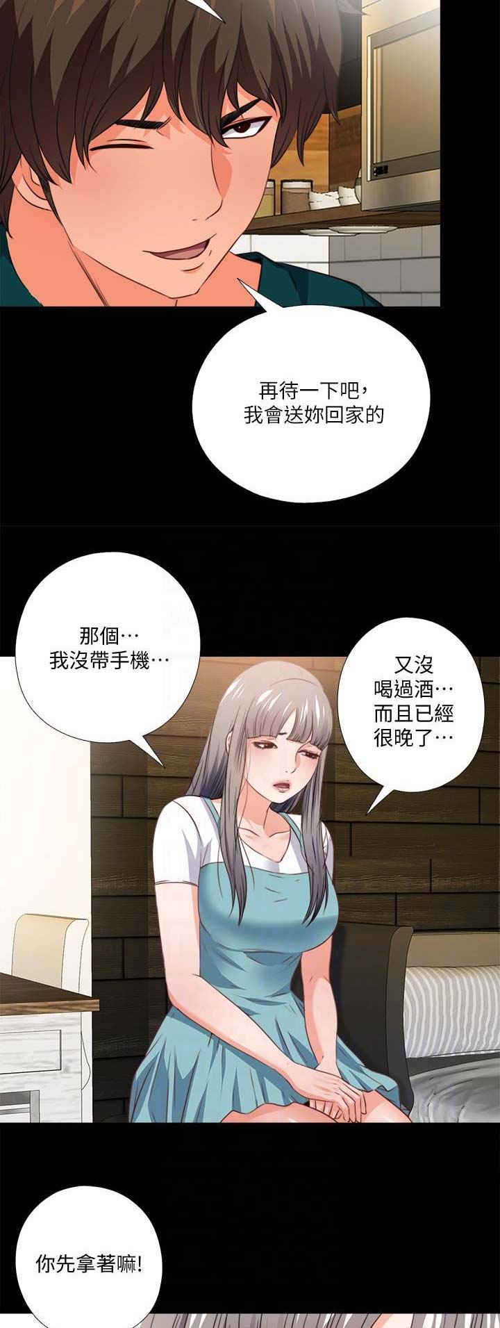 爱徒漫画,第62话1图