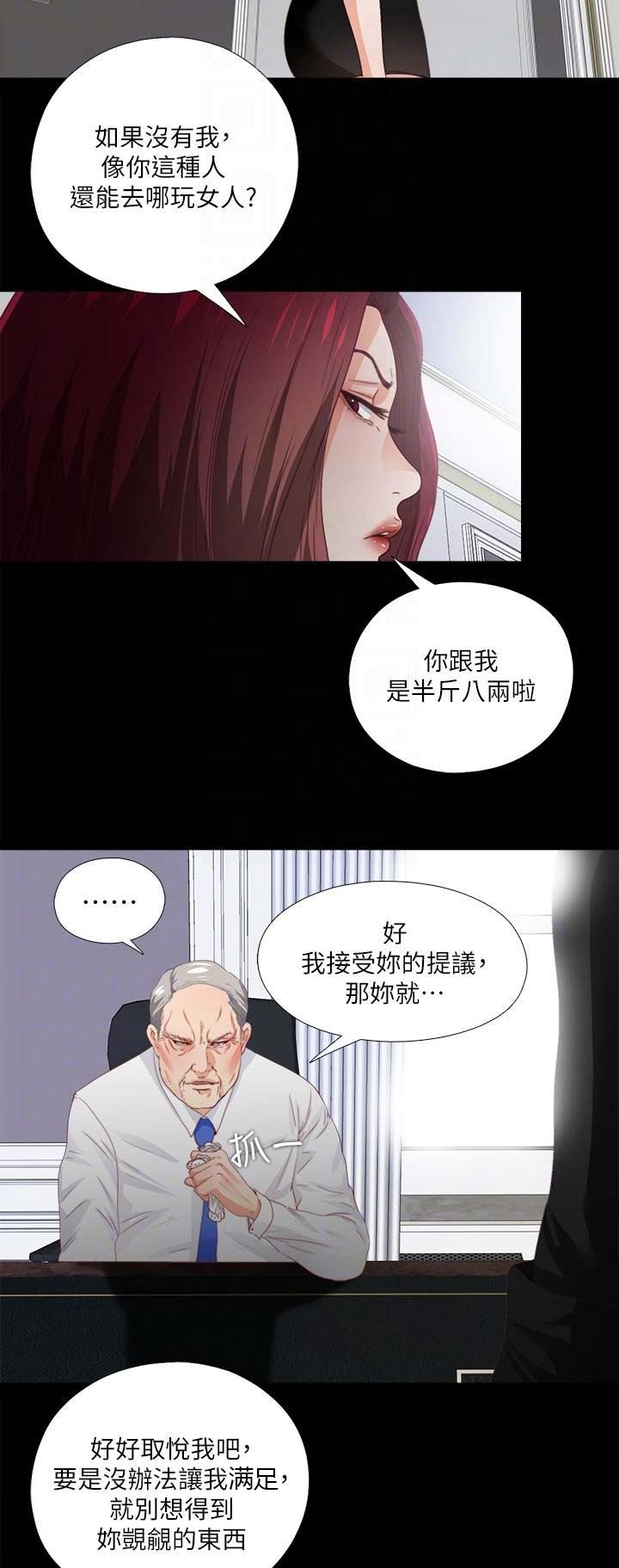 爱徒与儿徒之争原视频漫画,第47话1图