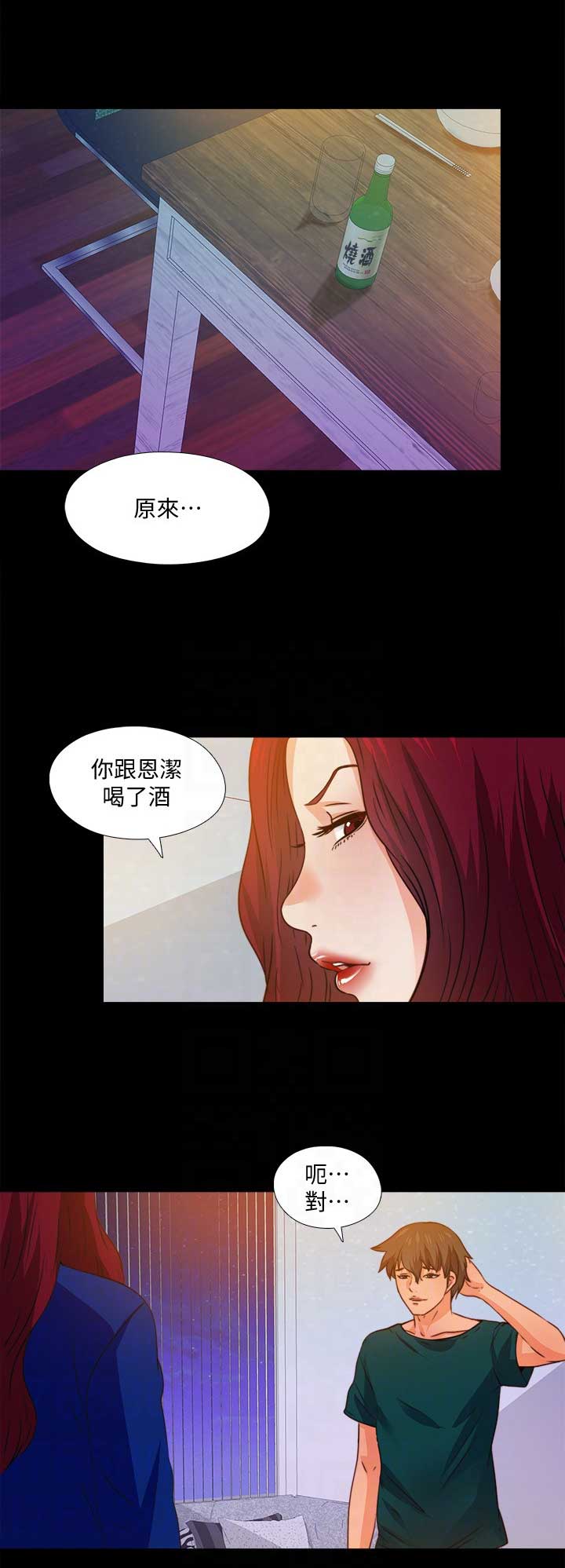 爱徒这个称呼是什么意思漫画,第78话1图