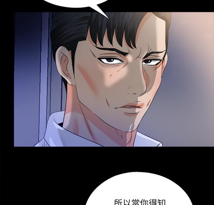 爱徒与儿徒之争原视频漫画,第84话2图