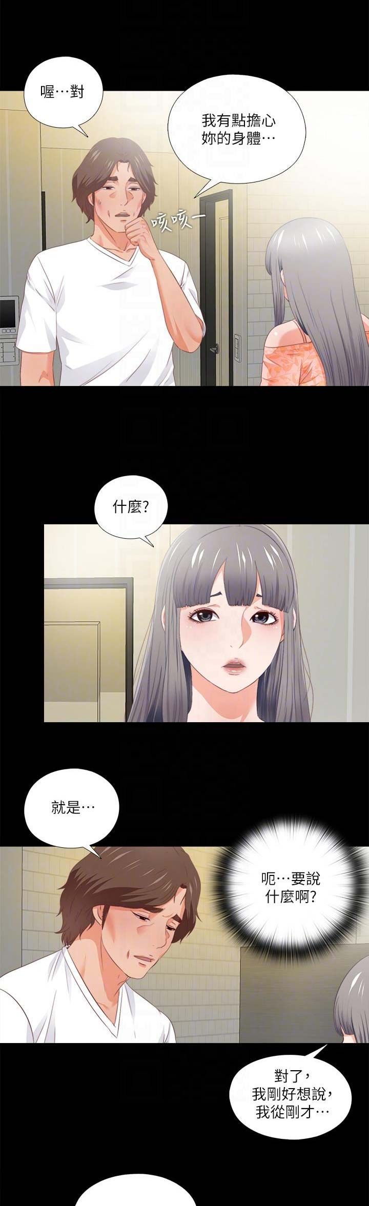 爱徒漫画,第58话2图