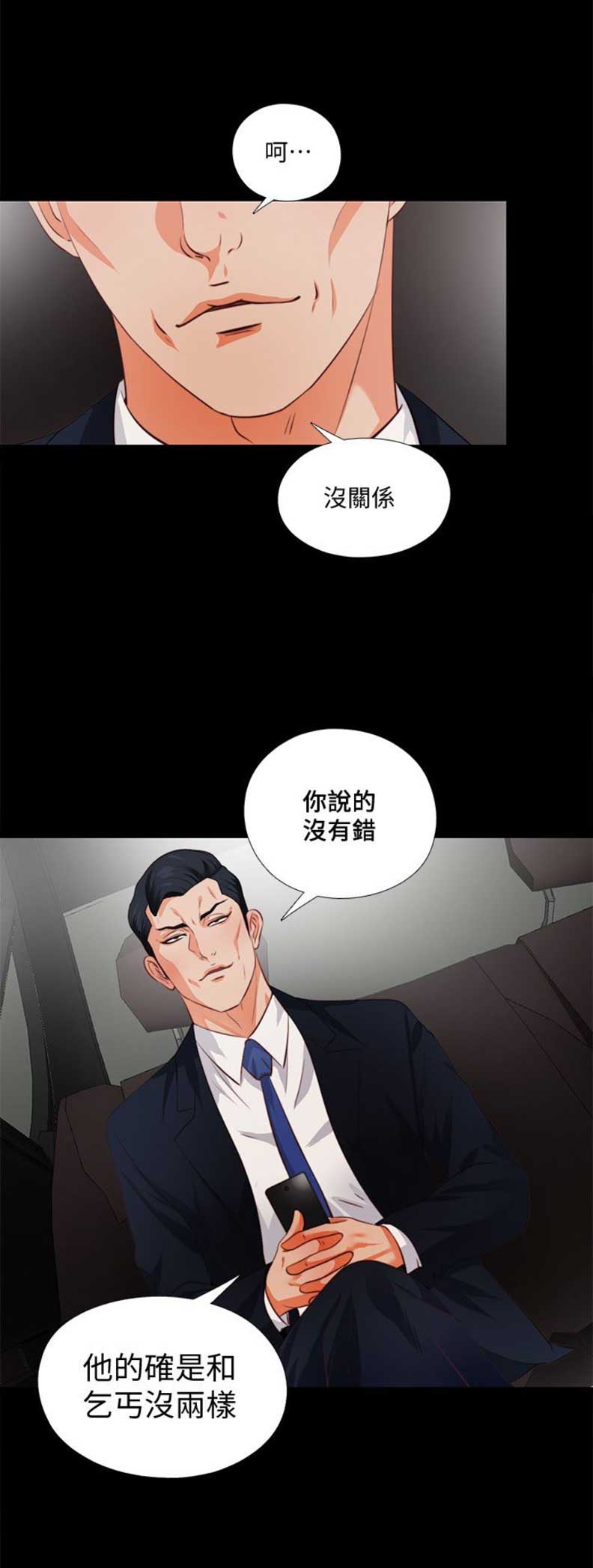 爱徒漫画,第1话2图