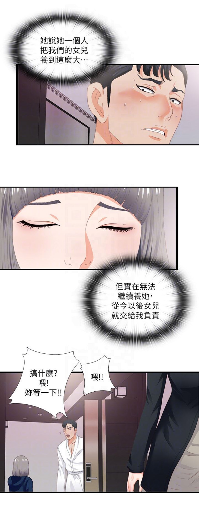 爱徒怎么形容漫画,第19话1图