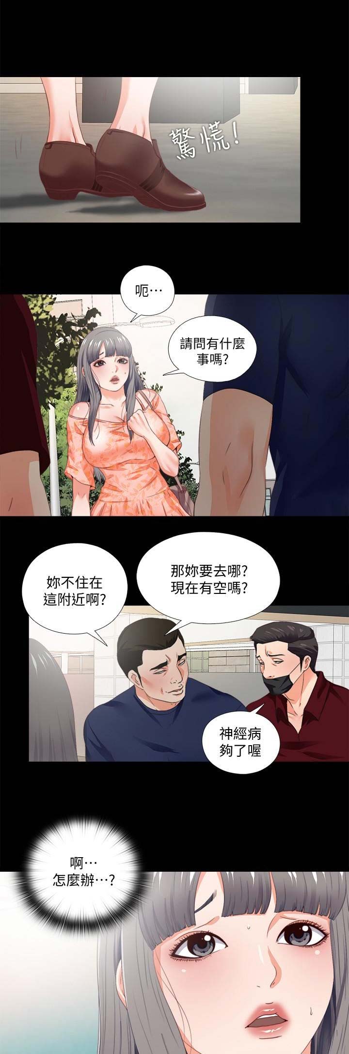 爱徒麦词漫画,第53话1图