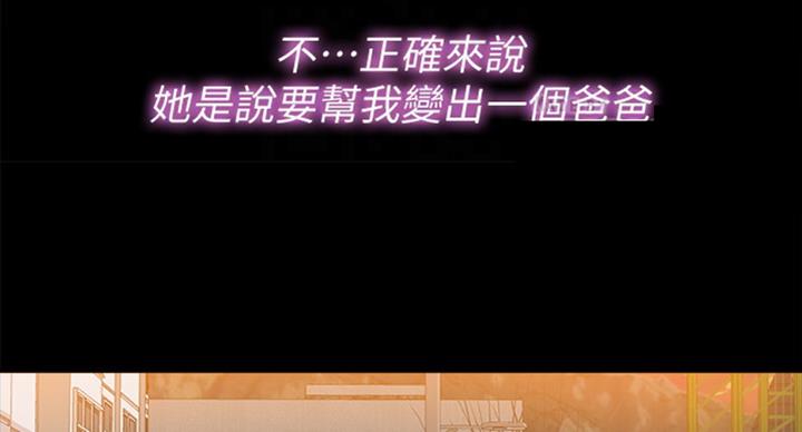 爱徒漫画,第88话2图