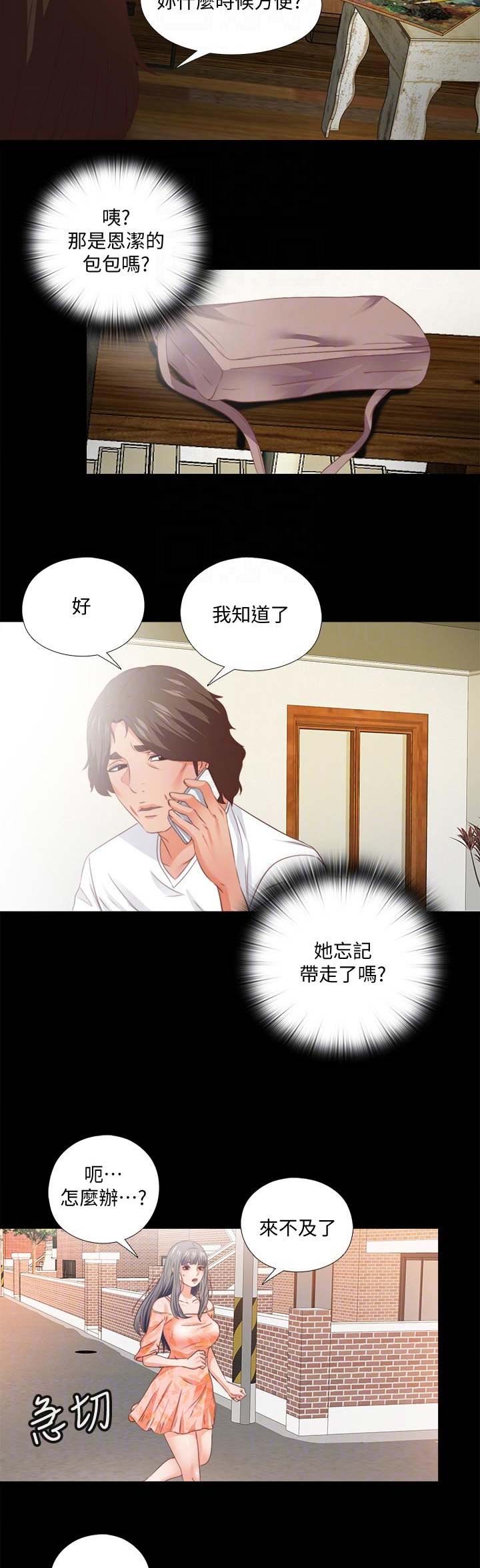 青枫爱徒漫画,第56话2图